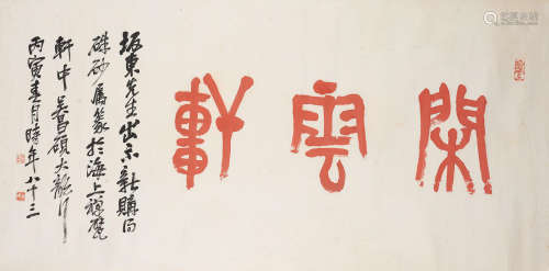 Calligraphy in Seal Script Wu Changshuo (1844-1927)