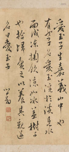 Pu Ru (1896-1963)   Calligraphy in Running Script