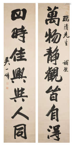 Wu Yifeng (1939-2015)   Calligraphy Couplet in Running Script