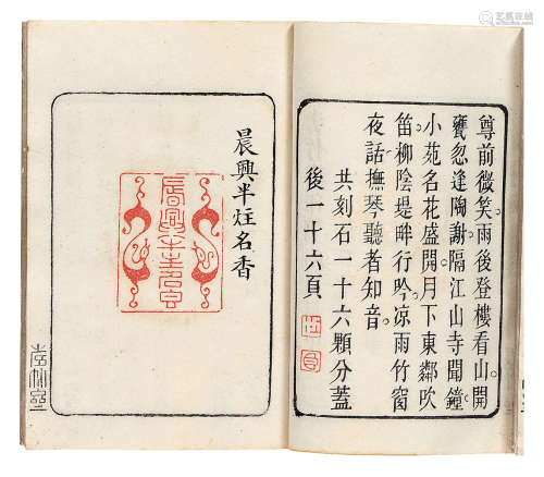道光甲辰年（1844） 《寿竹斋印稿》 六册