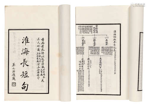 民国十九年（1930） 《淮海长短句》 一册