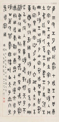 王福厂 1958年作 临颂敦盖文书法 立轴 水墨纸本