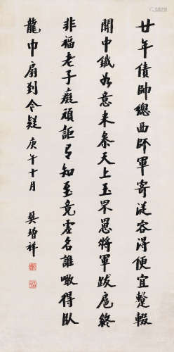 樊增祥 1930年作 楷书 镜片 水墨纸本