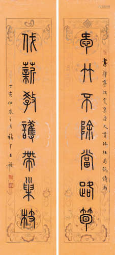 王福厂 1947年作 篆书七言联 镜片 水墨纸本