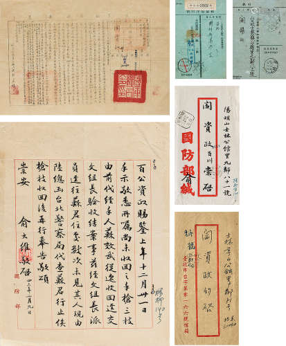 1957年写 俞大维 致阎锡山信札 一通一开（附公函三帧、信封二帧）