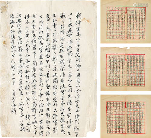 1936年写 章炳麟 手札一页、《尚书讲义》手抄页 三帧
