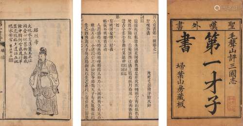 四大奇书第一种十九卷一百二十回 竹纸