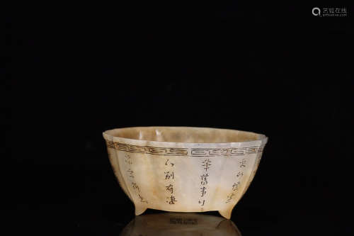 HETIAN JADE LETTER CARVING TRIPOD BOWL