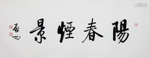 CALLIGRAPHY IN RUNNING SCRIPT, QIGONG