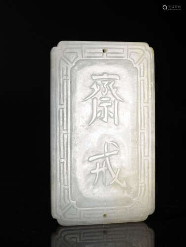 A JADEITE ABSTINENCE PLAQUE, QING DYNASTY