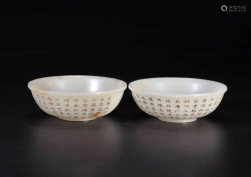 PAIR OF CHINESE NEPHRITE JADE POEM BOWLS