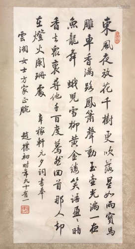 CHINESE SCROLL CALLIGRAPHY OF POEM ON PAPER