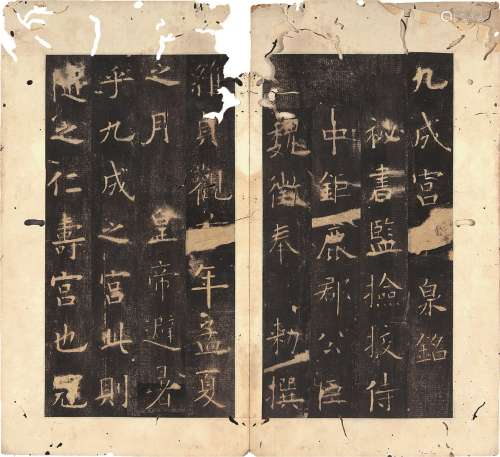 九成宫醴泉碑 纸本