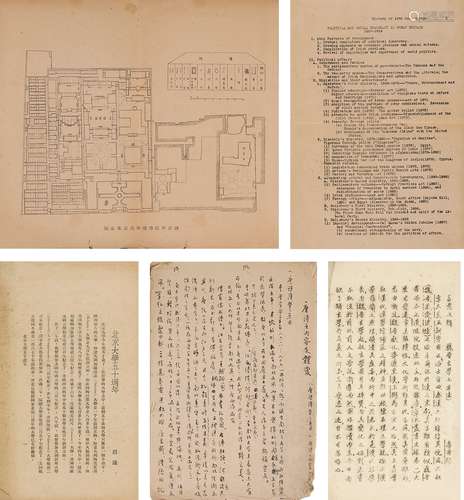 北京大学五十周年纪念特刊等一组 纸本