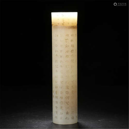 CHINESE WHITE JADE POEM INCENSE CAGE