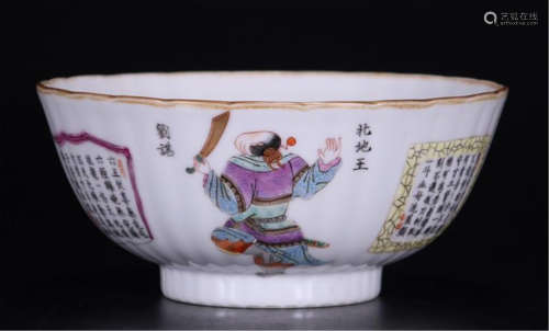 CHINESE PORCELAIN FAMILLE ROSE FIGURES BOWL