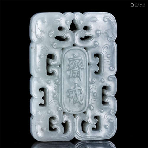 CHINESE WHITE JADE ABSTAINANCE PLAQUE