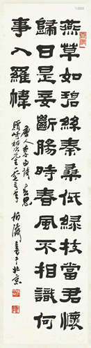 徐柏濤 書法“李白詩春思” 紙本立軸