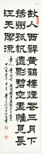 李文新 書法“李白詩” 紙本立軸