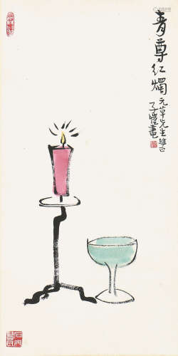 丰子恺(1898-1975) 青尊红烛 设色 纸本镜片