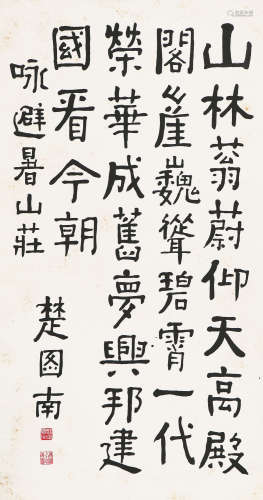 楚图南(1899-1994) 书法 水墨 纸本立轴