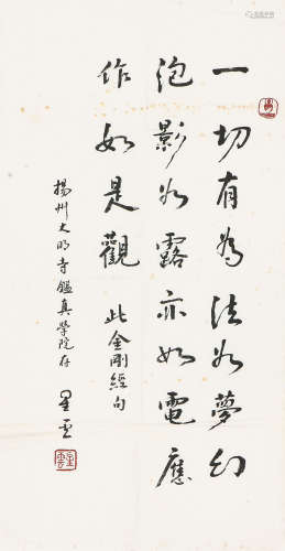星 云(b.1927) 书法 水墨 纸本软片