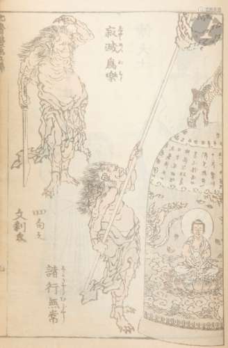 Katsushika HOKUSAI (1760 - 1849) Hokusai manga, les croquis de Hokusai 15 volumes. Datés de Meiji 11