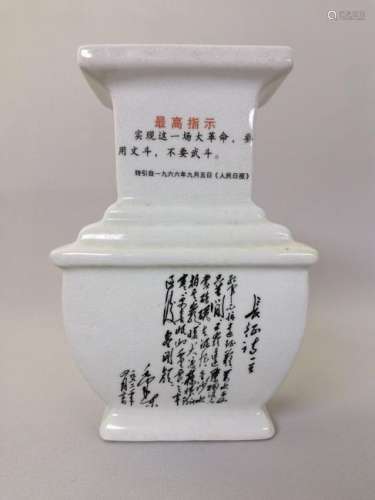A rare vintage Chairman Mao ceramic bottle vase