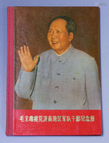 1968年 毛主席接见济南地区军队干部纪念册