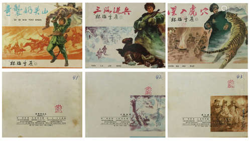 60年代 《林海雪原》一套6本 60开 一版七印