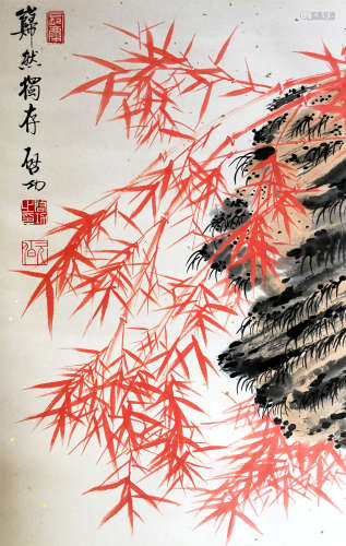 近代 启功 （1912—2005） 竹石图