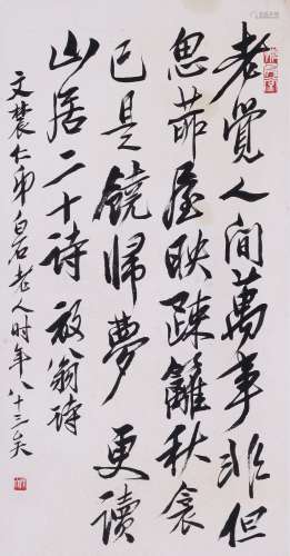 CALLIGRAPHY I RUNNING SCRIPT, QI BAISHI