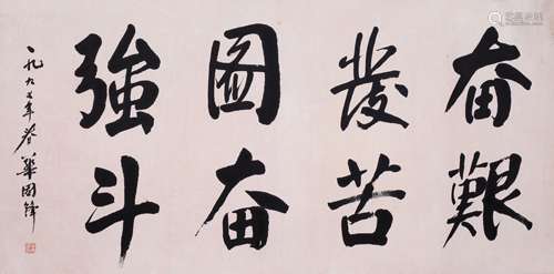 CALLIGRAPHY IN REGULAR SCRIPT, HUA GUOFENG