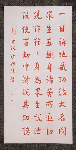 CALLIGRAPHY IN REGULAR SCRIPT, HONGYI