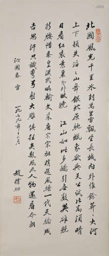 CHINESE SCROLL CALLIGRAPHY ON PAPER