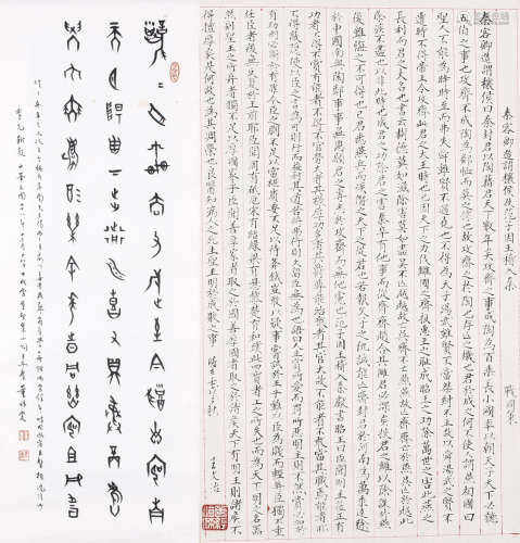 1959/1802 董作賓/王文治 甲骨文條幅/楷書-戰國策水墨紙本/水墨紙本框/框