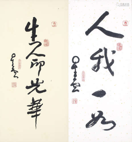 釋星雲 行書生命光華/行書人我一如水墨紙本/水墨紙本框/框