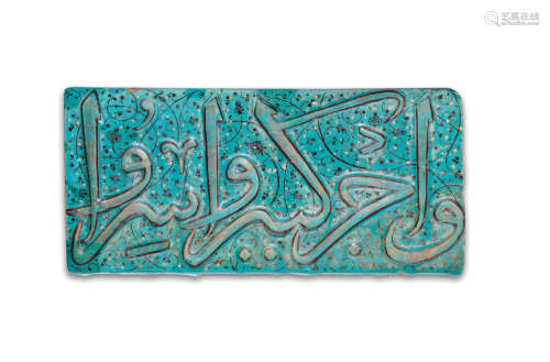 An Ilkhanid Lajvardina moulded calligraphic pottery tile Persia, 13th/ 14th Century