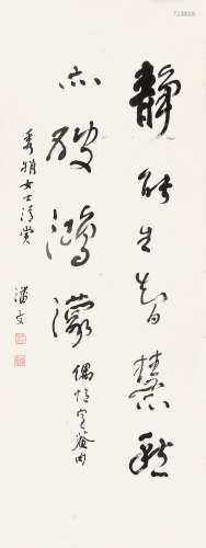 潘受 （1911-1999） 行书 水墨纸本未裱