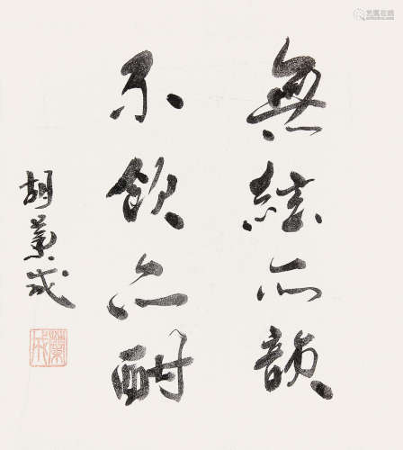 胡兰成 （1906-1981） 行书 水墨泥银卡纸