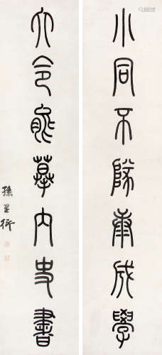 孙星衍 （1753-1818） 篆书七言对联 水墨纸本立轴