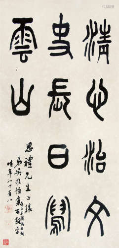吴稚晖 （1865-1953） 篆书 水墨纸本立轴