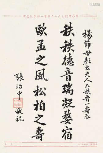 张治中 （1890-1969） 楷书八言联句 水墨纸本未裱