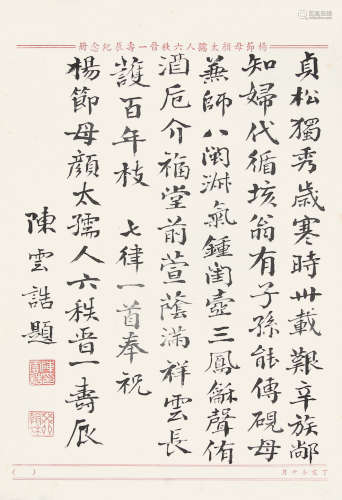 陈云诰 （1877-1965） 行书七律 水墨纸本未裱