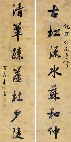 王仁堪 （1848-1893） 行书七言对联 水墨龙凤纹蜡笺立轴