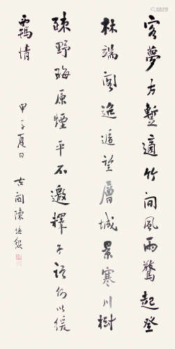 陈培锟 （1877-1964） 行书1924年作 水墨纸本立轴
