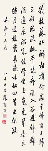 陈宝琛 （1848-1935） 行书1932年作 水墨纸本立轴