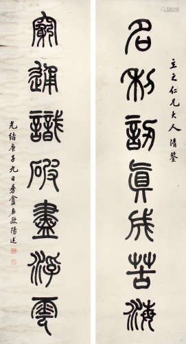 欧阳述 （1869-1910） 篆书七言对联1900年作 水墨纸本立轴