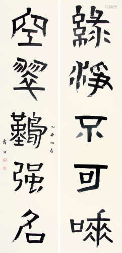 夏寿田 （1870-1935） 行书五言对联1915年作 水墨纸本立轴