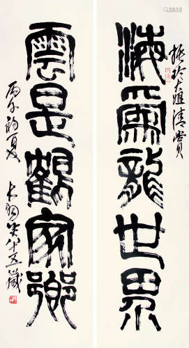 陈大羽 （1912-2001） 篆书五言对联1996年作 水墨纸本立轴
